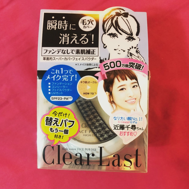 ［全新日本帶回］BCL CLEAR LAST 遮瑕蜜粉餅-藍色光澤肌 (珠光) 再多加贈替換粉撲一個