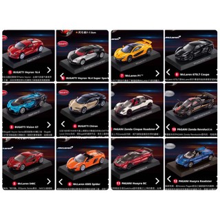 7-11 三大極速超跑 經典 模型車 超跑 BUGATTI PAGANI 麥拉倫 帕加尼 一套12款
