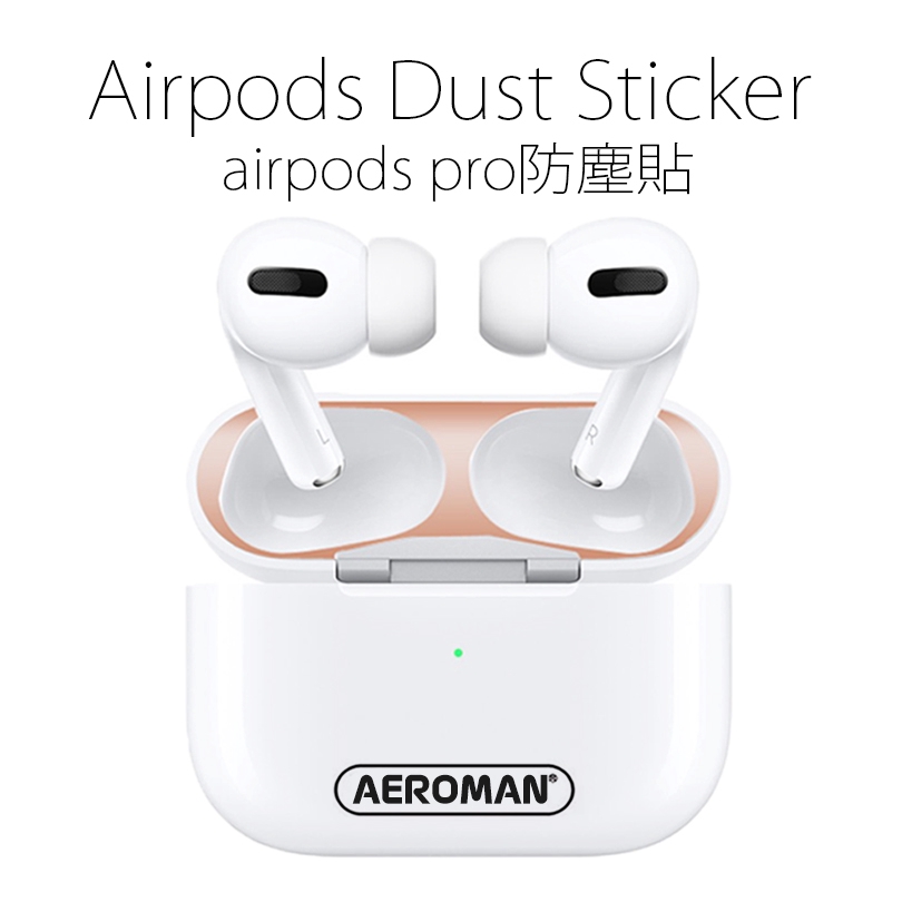 蘋果 airpods pro pro2 防塵貼 充電盒內蓋 適用 2代無線版有線版 1代 可防金屬粉塵 灰塵