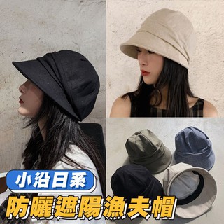 【隔日到貨免運費！遮陽防曬 舒適百搭】可折疊 森林系 防曬漁夫帽 大沿遮臉帽 日系亞麻透氣防曬遮陽漁夫帽夏天鐘形水桶盆帽