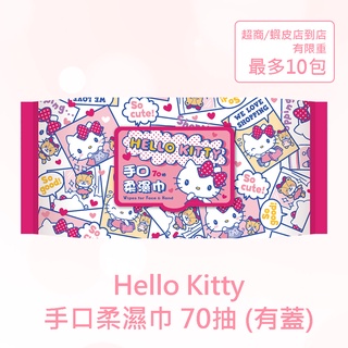 【SANRIO 三麗鷗】Hello Kitty 凱蒂貓手口有蓋柔濕巾/濕紙巾 70抽/包