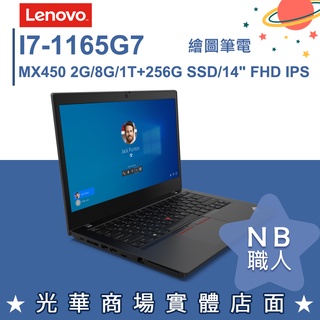 【NB 職人】I7/8G 商務 獨顯 雙碟 輕薄 筆電 Win10 Pro 14吋 聯想Lenovo L14 G2