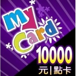 MyCard 10000點