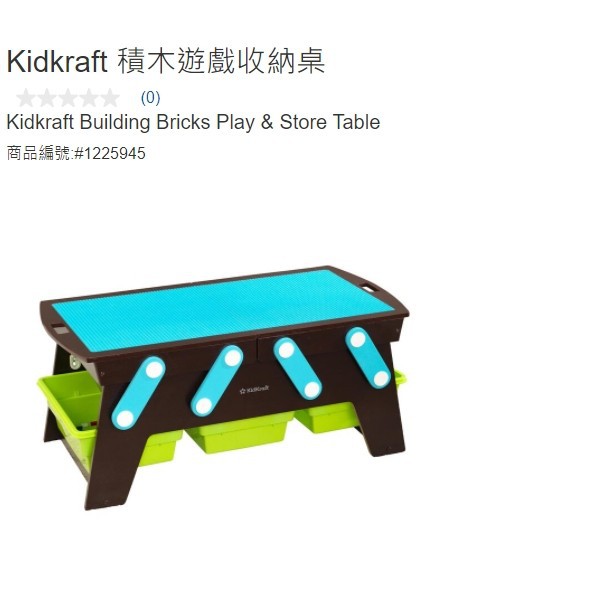 購Happy~Kidkraft 積木遊戲收納桌 新品小NG