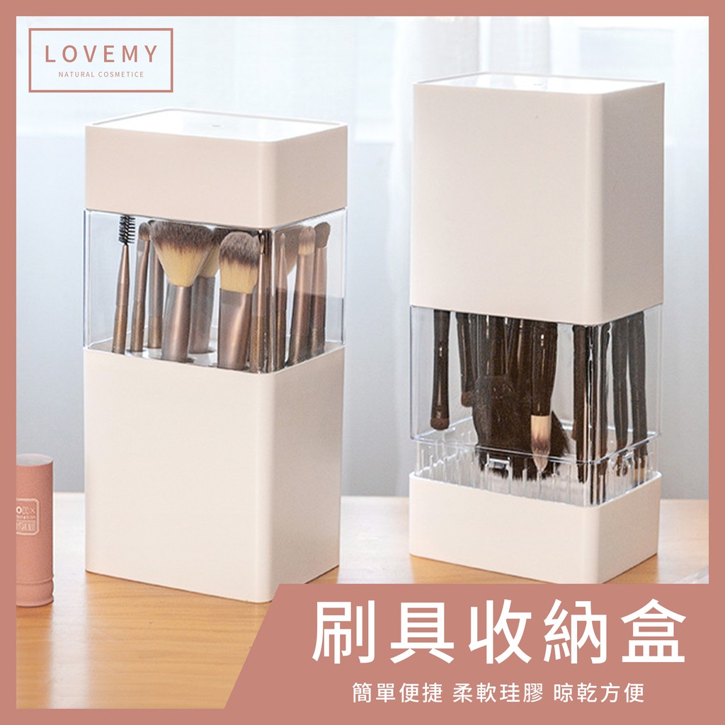 刷具桶刷具收納刷具收纳盒化妝刷收納筒刷具晾曬收納二合一 Lovemy 樂買 蝦皮購物