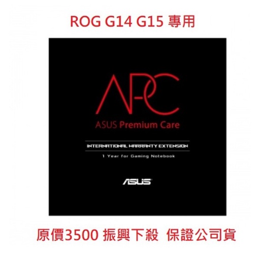 3C電腦專賣全省~華碩ROG G14- G15-G16-G17 專用 電競筆記型電腦 本地延伸保固服務套件 (一年)