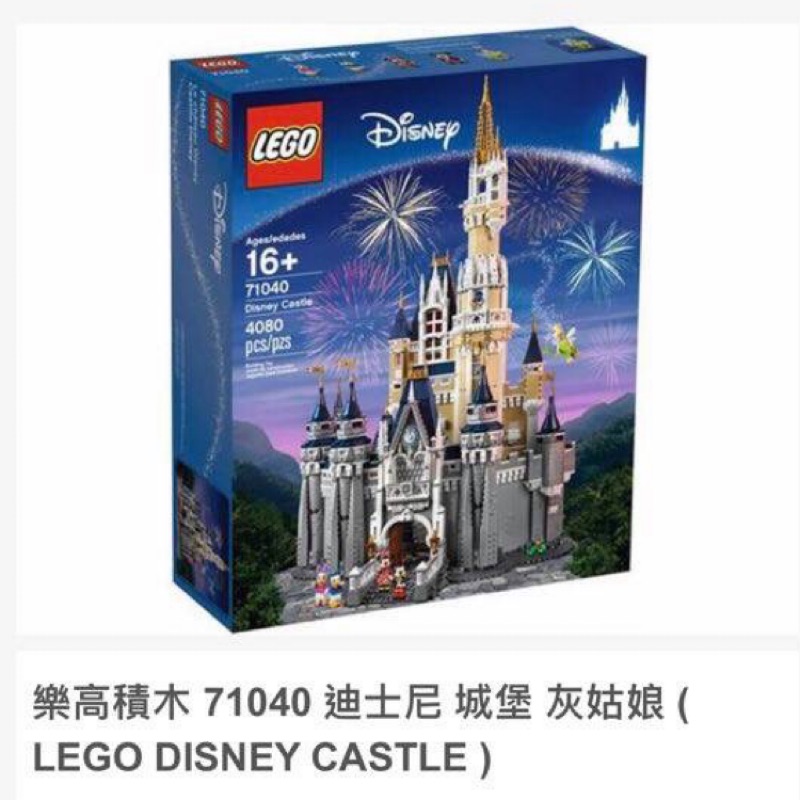 LEGO DISNEY CASTLE 迪士尼城堡 樂高積木 #71040