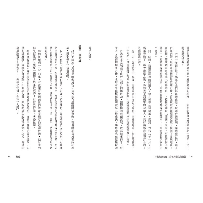 書適 行走的台南史 府城的過往與記憶 蘇峯楠 玉山社 蝦皮購物