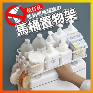 【臺灣現貨】馬桶置物架 廁所置物架 浴室置物架 浴室收納架 馬桶架 免釘置物架 浴室收納 廁所收納 衛浴置物架