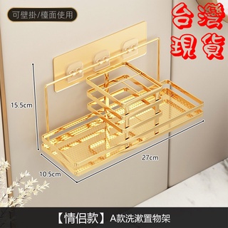 情侶款 壁掛檯面兩用 輕奢風金色牙刷漱口杯收納架 免打孔洗臉臺置物架 浴室多功能架