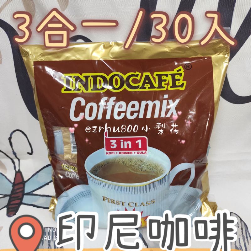 Indocafe印尼咖啡 三合一即溶咖啡（30入/袋裝）