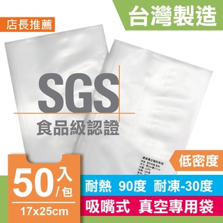 🌱 青葉牌 17X25 半斤袋 21X29 一斤袋 台灣製 SGS食品級認證 耐熱袋 滑面袋 真空袋