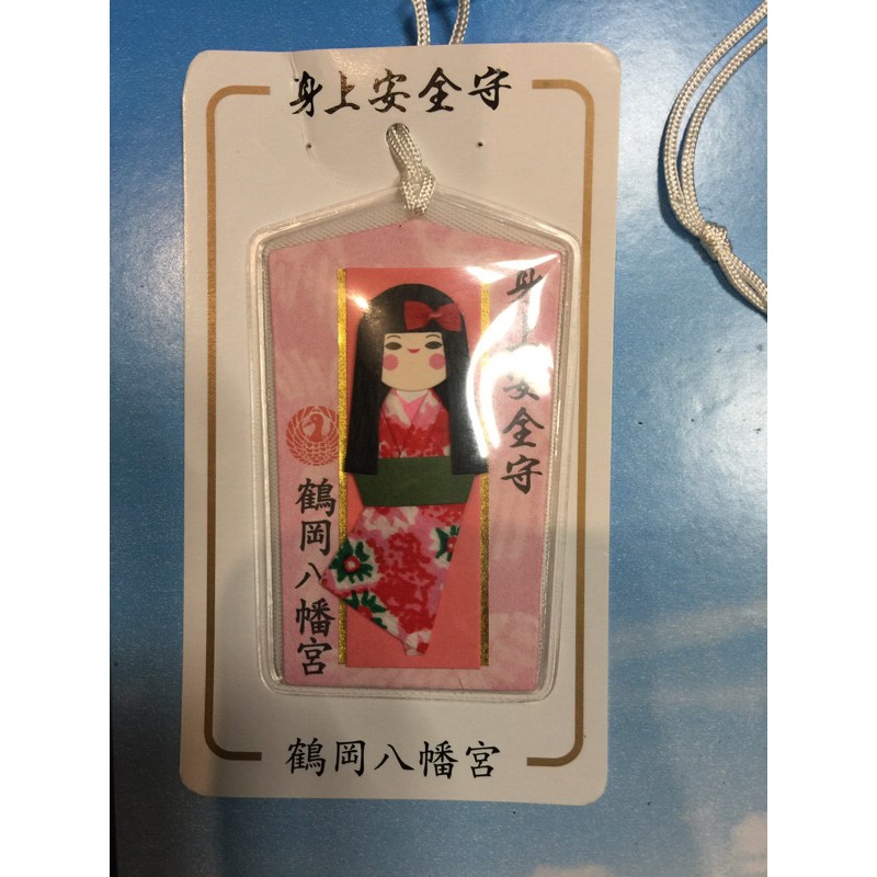 鶴岡八幡神社 日本🇯🇵吊飾御守 和服娃娃護身符