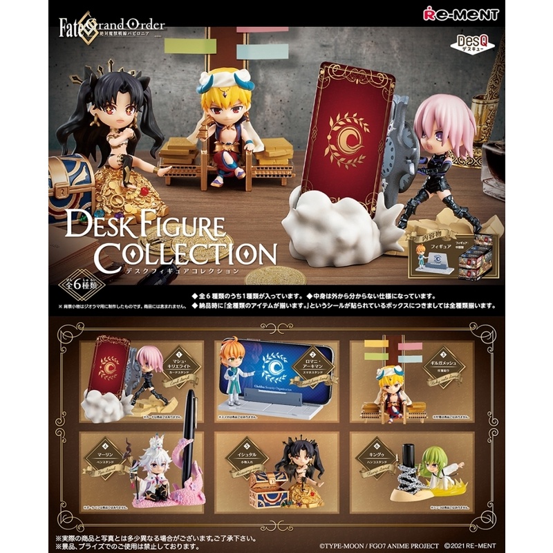 🌀日版客🌀 日版 絕對魔獸戰線 FGO 巴比輪尼亞 RE-MENT 公仔 DESK FIGURE COLLECTION