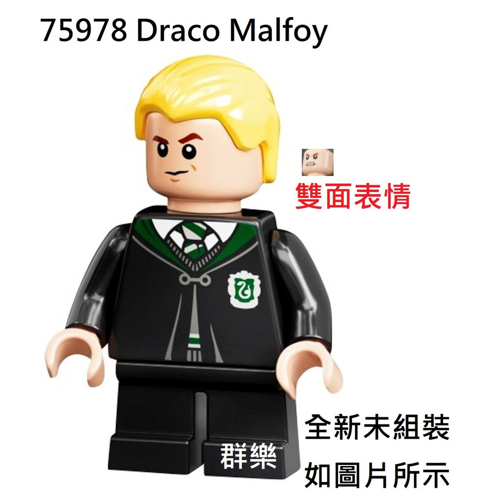 【群樂】LEGO 75978 人偶 Draco Malfoy 現貨不用等