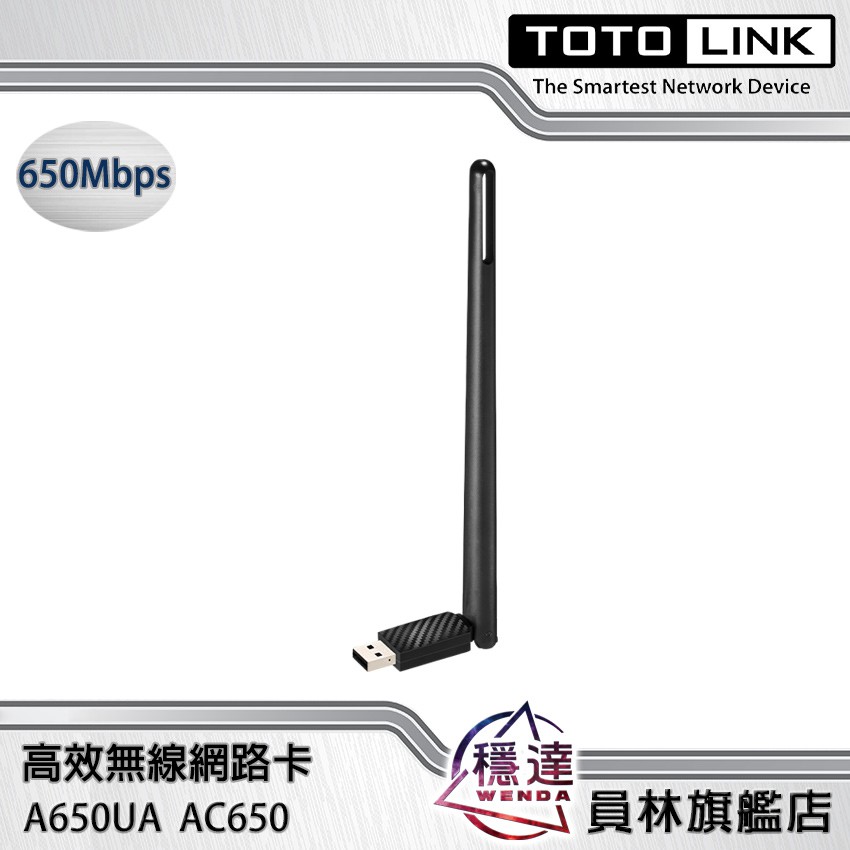 【TOTOLINK】A650UA AC650 USB雙頻無線網卡