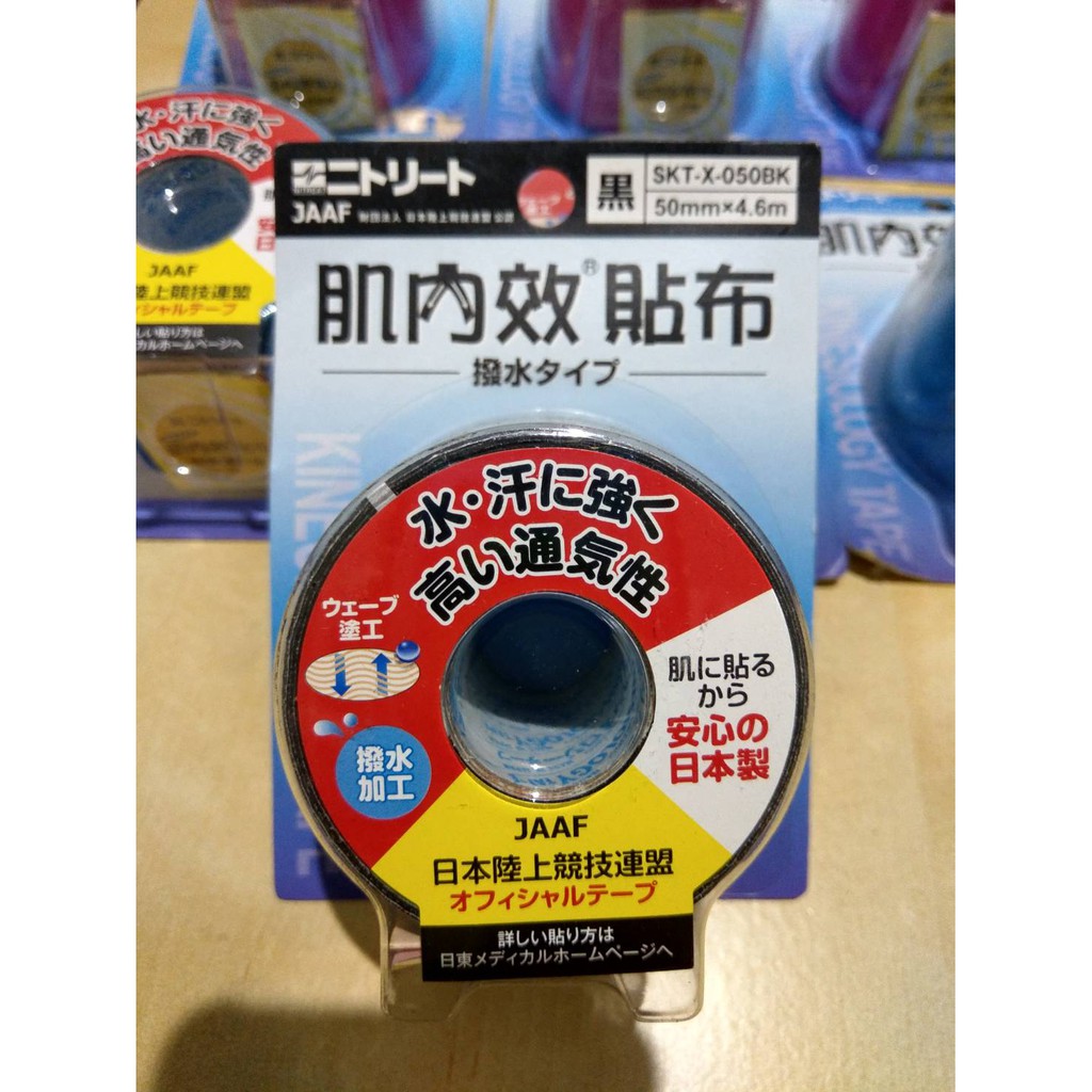 【清倉 - 全新未拆】日東 肌內效貼布 日本製 長4.6M 寬5公分 肌肉貼布 肌貼NITTO 日東陸上競技聯盟公認