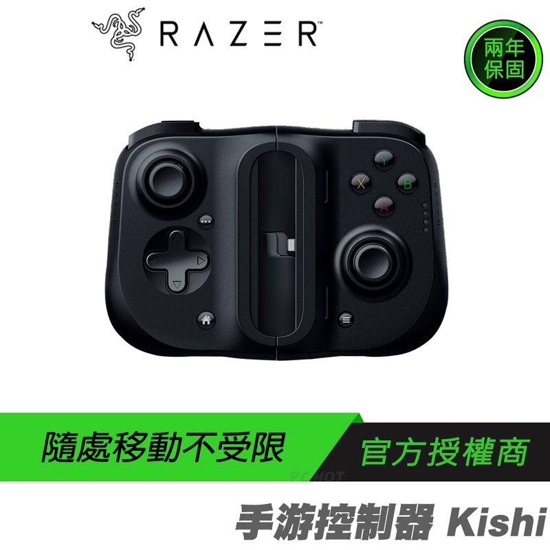 RAZER 雷蛇 Kishi 手游控制器 遊戲控制器 行動控制器 手遊神器 超低延遲/類比拇指搖桿/過電充電