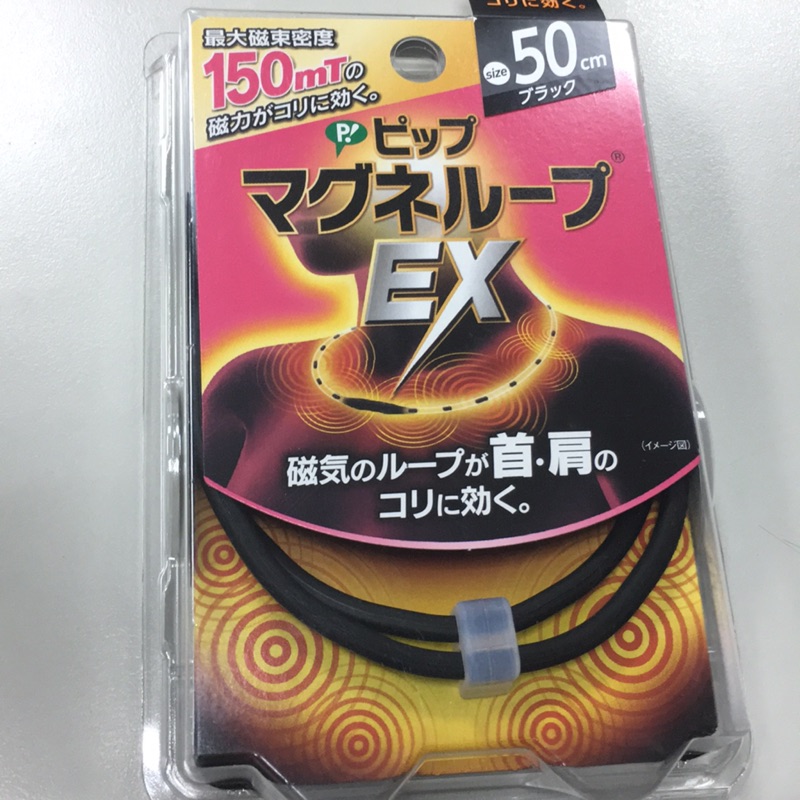 2018新版 黑色50cm 易利氣 磁力項圈 EX 加強版 高磁力項圈 磁石項圈 磁石項鍊