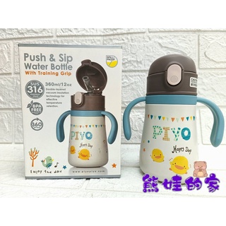 Piyo piyo黃色小鴨 360°彈跳吸管握把不鏽鋼保溫杯(830601 )喝水杯 練習杯 不鏽鋼杯 水壺【公司貨】