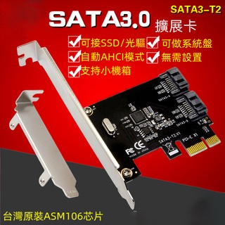 台灣現貨 PCI-E 轉 SATA3.0 PCIE SATA3-T2 擴充套件卡