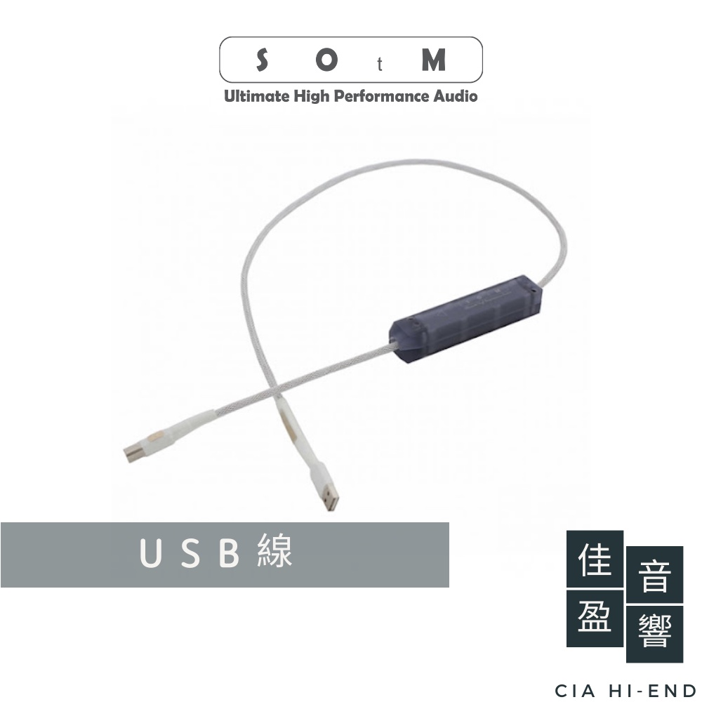 SOtM dCBL-UF USB線｜公司貨｜佳盈音響