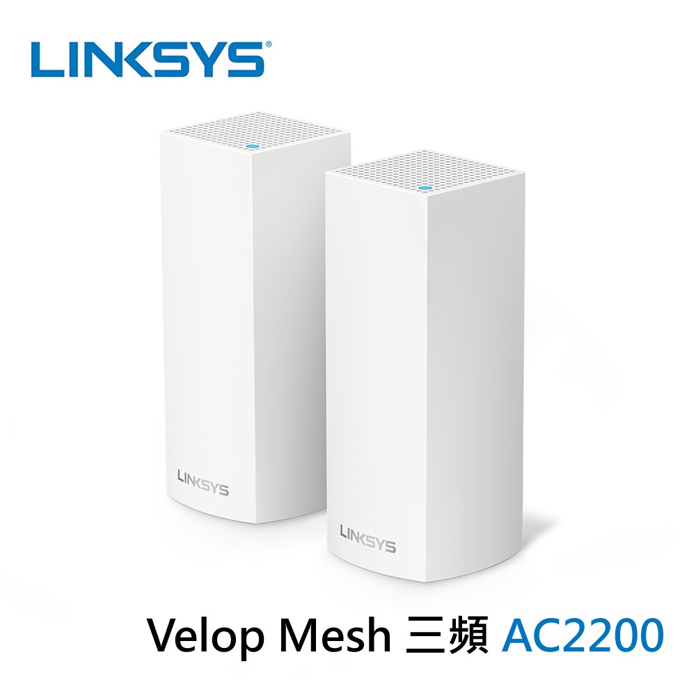 Linksys Velop 三頻 WHW0302 AC2200 Mesh Wifi 5 網狀路由器 【二入】