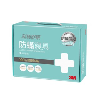 【5%蝦幣回饋/附發票】3M 新絲舒眠永久防蹣寢具-雙人四件組(內含枕套x2+床包x1+棉被套x1) AB3112