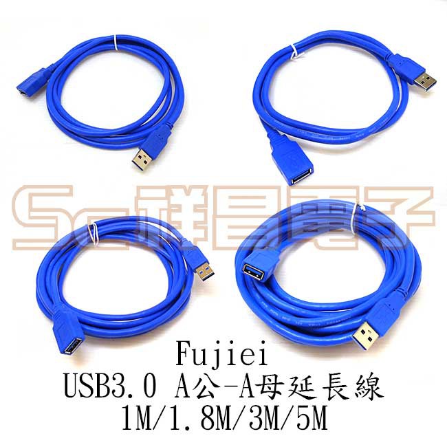 【祥昌電子】USB 3.0 A公轉A母 延長線 公母延長線 中繼線 USB線 (1M / 1.8M / 3M / 5M)