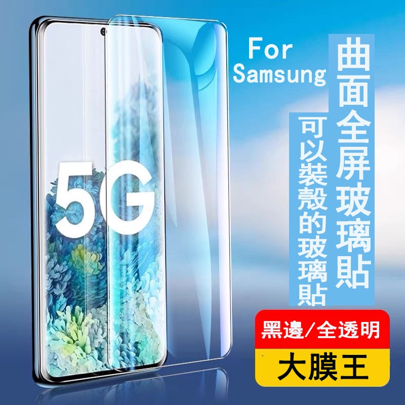 曲面滿版三星S23 S10 S10+ plus S21+ S21Ultra S21玻璃貼Samsung手機熒幕保護貼