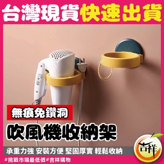 吹風機收納架🔥市場最低價🔥吹風機掛架 壁掛式吹風機架 無痕吹風機架 吹風機收納 浴室置物架 免打孔無痕架 壁掛架 收納架