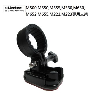 Mio/Lintec 原廠快拆環狀固定座