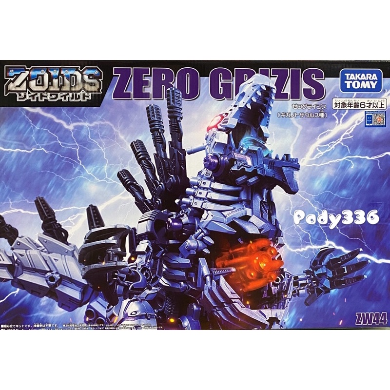 💥特價 TAKARA TOMY 洛伊德 ZOIDS WILD ZW44 零式哥吉拉斯 TP14095