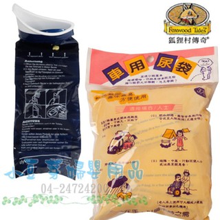 狐狸村傳奇 行動便器/兒童免洗尿袋/行動尿桶 §小豆芽§ Foxwood Tales 狐狸村傳奇 兒童免洗尿袋-3入