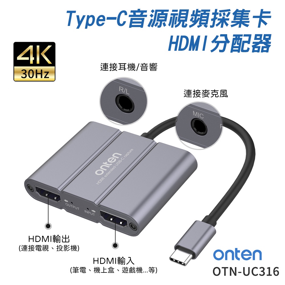 ONTEN USB-C 音源視頻採集卡+HDMI 4K HD 視頻分配器(OTN-UC316)