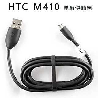 HTC原廠傳輸線專用傳輸線 M410 Micro USB HD2 T8585