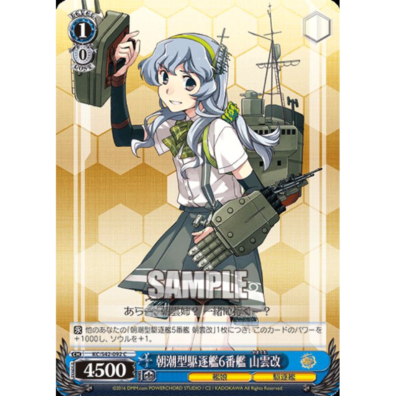 艦娘朝潮型駆逐艦6番艦山雲改 Kc S42 092 C卡 蝦皮購物