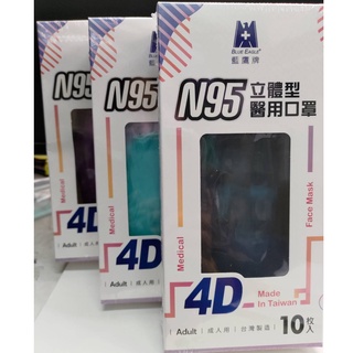《海源大藥局》藍鷹牌 N95 4D立體型醫療成人口罩 10片(歐戀橘)