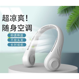 🪐Milky Way🪐無葉掛脖風扇 USB掛脖風扇 掛脖風扇