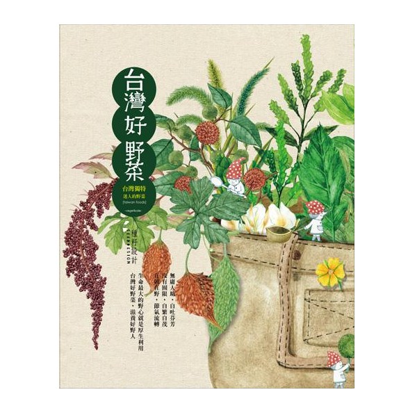 台灣好野菜 二十四節氣田邊食 種籽節氣飲食研究室eslite誠品 蝦皮購物