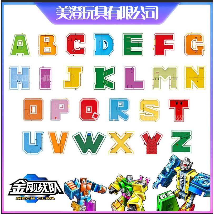 GUDI古迪積木新樂新26數字母變形男孩金剛戰隊動物恐龍智力認知拼裝玩具