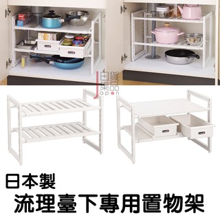 PEARL雙層伸縮置物架 抽屜式活動式水槽下適用多功能萬用伸縮置物架廚房收納架 日本製