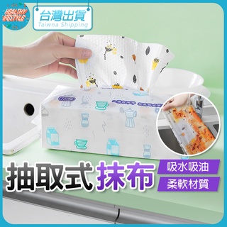抹布 懶人抹布 一次性抹布 懶人布 拋棄式抹布 清潔紙巾 不沾油抹布 洗碗布 廚房抹布 水洗紙 抽取式 餐巾紙 電子發票