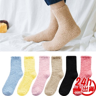 珊瑚絨地板襪 素色秋冬款睡眠襪 保暖襪 月子襪毛圈襪 中筒襪 加厚毛襪 室內襪 居家厚襪子 親膚 保暖 臺灣出貨 現貨