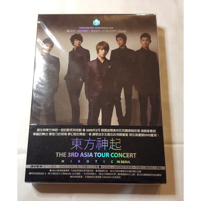 全新 贈特典收藏出清東方神起the 3rd 亞洲巡迴首爾演唱會3dvd 68p寫真 5人書籤 蝦皮購物