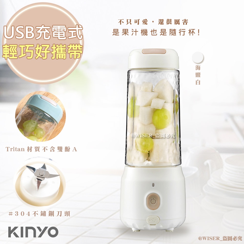 【KINYO】USB充插兩用多功能調理機/果汁機(JRU-6670)健康無線/海鹽白