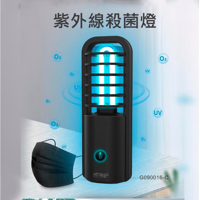 小白的生活工場 Atake 紫外線殺菌燈g C 二色可以選 99 9 高滅菌率 蝦皮購物