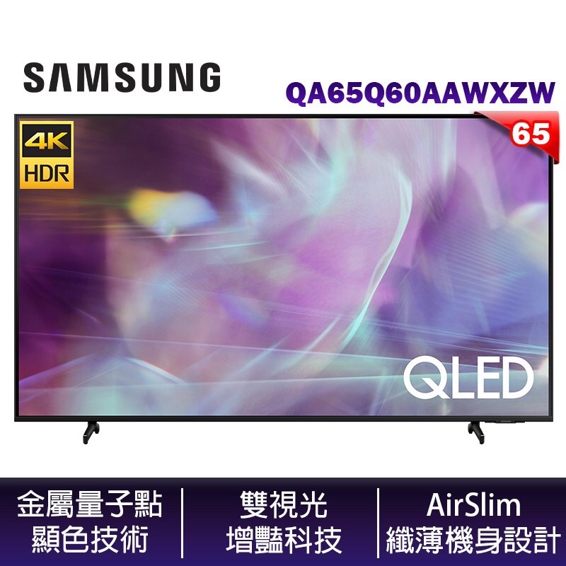 💥【SAMSUNG 三星】65吋 超高清4K Smart QLED電視 QA65Q60AAWXZW 💥