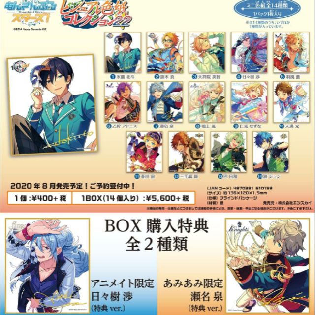 合奏明星合奏偶像夢幻祭揪團第22彈色紙 蝦皮購物