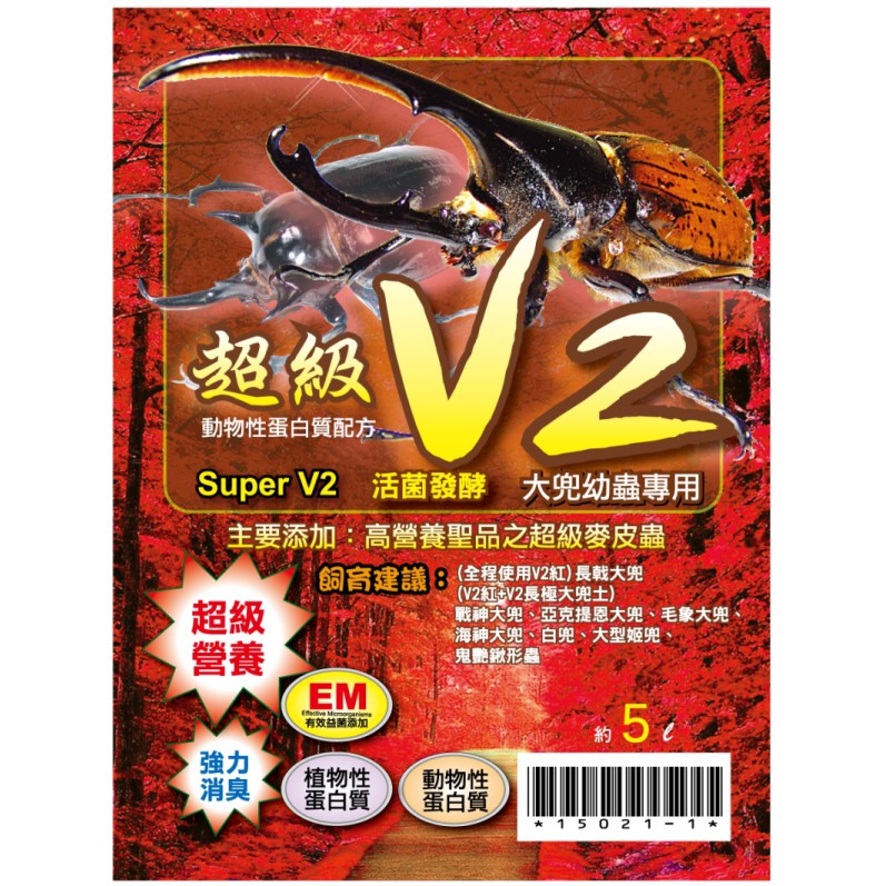 【喜蟲天降】獨角仙.鍬形蟲.金龜.甲蟲【超級V2】紅包-大兜幼蟲專用(DH屬.M屬專用)